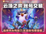 云顶之弈账号交易⚡选对平台少走弯路🎮