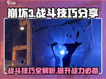 崩坏3第二部🔥战斗技巧大公开，助你战无不胜！截图1