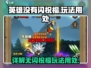 英雄没有闪祝福🔥玩法规则全揭秘🎮