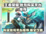 王者荣耀账号购买平台推荐🔥超全攻略✅