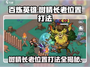 原神：树精长老位置打法全攻略！🔥快速通关秘籍截图1
