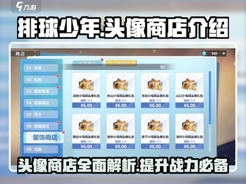 排球少年手游头像商店🔥超值攻略🎉截图1