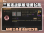 三国志战棋版🔥轻勇飞燕战法获取攻略💎