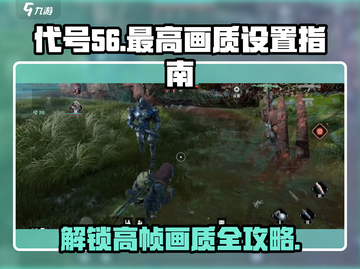 王者荣耀代号56高帧🔥玩出极致体验！截图1