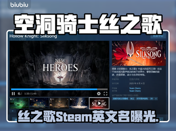 🎮空洞骑士丝之歌Steam英文名曝光！截图1