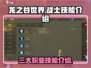 龙之谷世界🔥战士职业技能全面解析！🔥