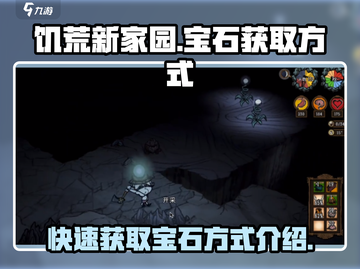 饥荒新家园💎宝石获取攻略，玩家狂喜！截图1