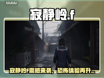 🔥《寂静岭F》售价曝光！吓尿了🤯截图1