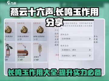 燕云十六声🔥长鸣玉作用全揭秘！✨截图1