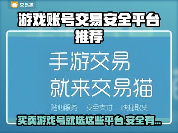 游戏账号交易哪里安全？这些平台保障多🔥🎮截图1