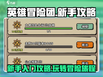 英雄冒险团🔥新手必看！快速上手秘籍🎉截图1