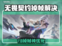 🎮无畏契约掉帧？秒变丝滑操作！