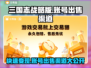 三国志战略版账号出售渠道🔥游戏党必看！👇