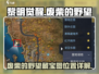 黎明觉醒藏宝图🔥废柴的野望位置全揭秘！
