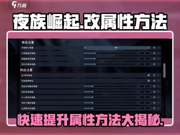 夜族崛起🔥改属性秘籍大公开！ Cheat方法全在这截图1