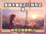 龙族卡塞尔之门账号交易🔥哪里安全可靠？