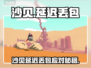 🎮沙贝延迟丢包？一招拯救你的游戏体验！