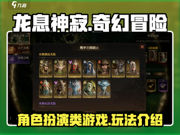 龙息神寂🔥超燃游戏玩法揭秘，快来看看！截图1