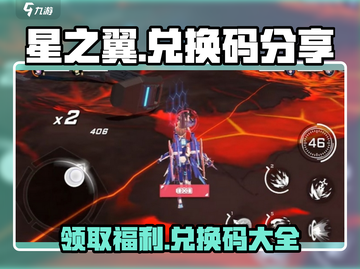 星之翼手游😍超全兑换码大放送，拿福利就现在！截图1