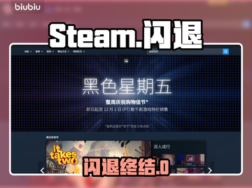 🔥Steam闪退？一招秒解决！💥截图1