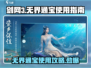 剑网3无界通宝🔥超全使用攻略来啦！