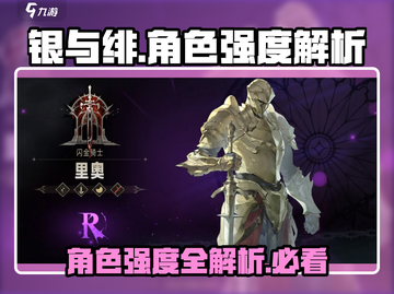 银与绯角色强度大揭秘！🔥游戏党必看💥截图1
