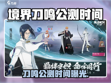 《境界刀鸣》公测时间曝光！🔥🎮截图1