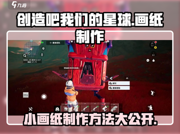 创造吧我们的星球🔥小画纸制作方法大公开！截图1