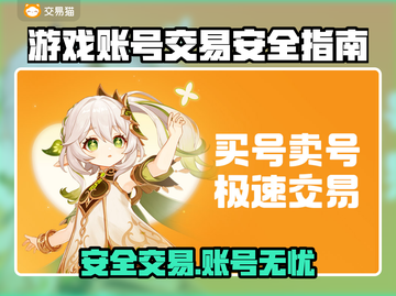 🔥游戏账号交易去哪？安全渠道大曝光！💥截图1