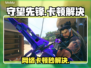 🎮守望先锋卡顿？速试这招！