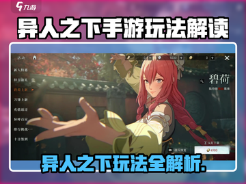 《异人之下手游玩法全揭秘🔥》✨🎮截图1