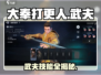 《大奉打更人》武夫技能太炸了💥