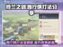 铃兰之剑独行侠打法分享💥游戏通关秘籍在这里！🎮