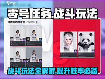 零号任务🔥必胜打法攻略，战斗玩法一网打尽！💥截图1