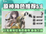 归龙潮常驻角色推荐🔥原神必看！🎉