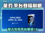 星刃🔥不是PS独占！全平台登陆前瞻🎮