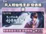凡人修仙传手游🔥奇遇答题大全，必看攻略🎉