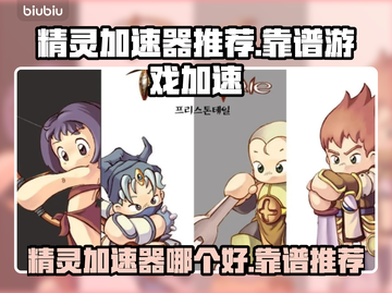 🔥精灵加速器推荐！游戏党必看💥截图1