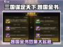 三国谋定天下🔥魏国金书效果全揭秘！💎