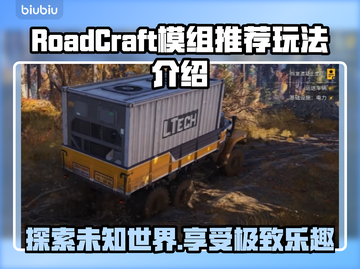RoadCraft模组推荐🔥玩法规则大揭秘！🎮截图1