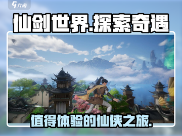 仙剑世界🔥超好玩！沉浸式体验不容错过！截图1