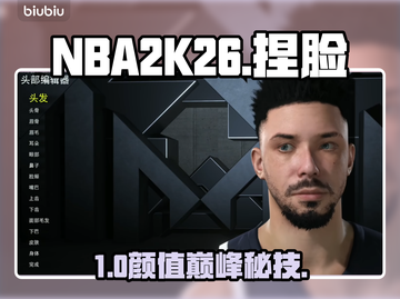 NBA2K26捏脸神技🔥秒变球星脸截图1