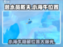 潜水员戴夫小海牛位置🔥游戏隐藏彩蛋大公开！🌊