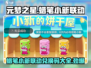 元梦之星蜡笔小新联动🔥兑换码大曝光🎉