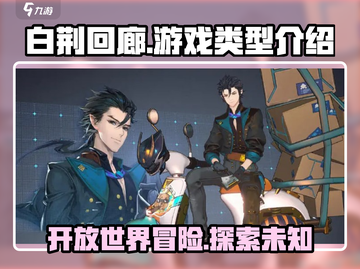 白荆回廊🔥不是开放世界！游戏类型真相揭秘 Gameplay截图1