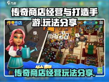 传奇商店经营🔥打造手游玩法分享🎉截图1