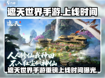 《遮天世界手游爆燃上线！🔥》截图1