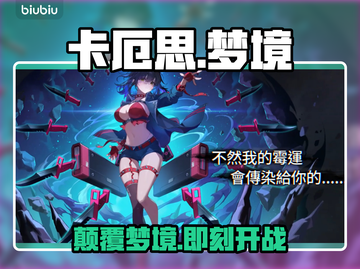 卡厄思梦境国服惊现！🎮截图1