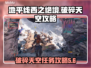 地平线西之绝境🔥破碎天空任务全攻略🎉