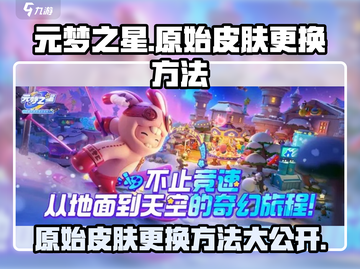 元梦之星🔥快速更换原始皮肤方法大公开！截图1